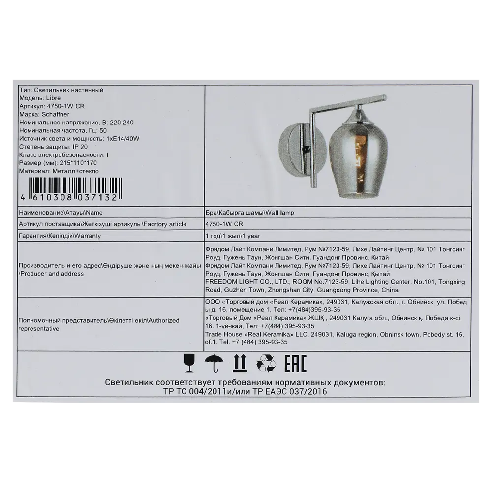 Фото 9 Светильник бра настенный Schaffner Libre цвет хром Фото 9 Светильник бра настенный Schaffner Libre цвет хром