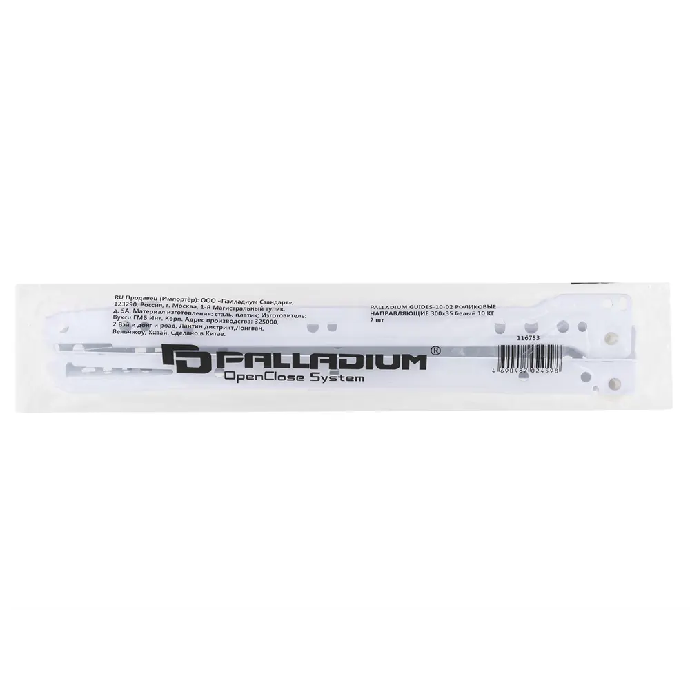 Фото 3 Мебельные направляющие 300x35 мм металл цвет белый 2 шт. Фото 3 Мебельные направляющие 300x35 мм металл цвет белый 2 шт.