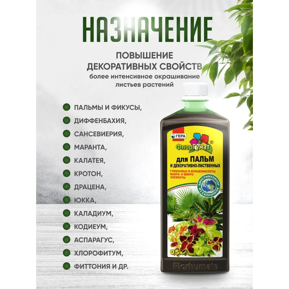 Фото 2 Удобрение Гера для фикуса и пальм 0.5 л