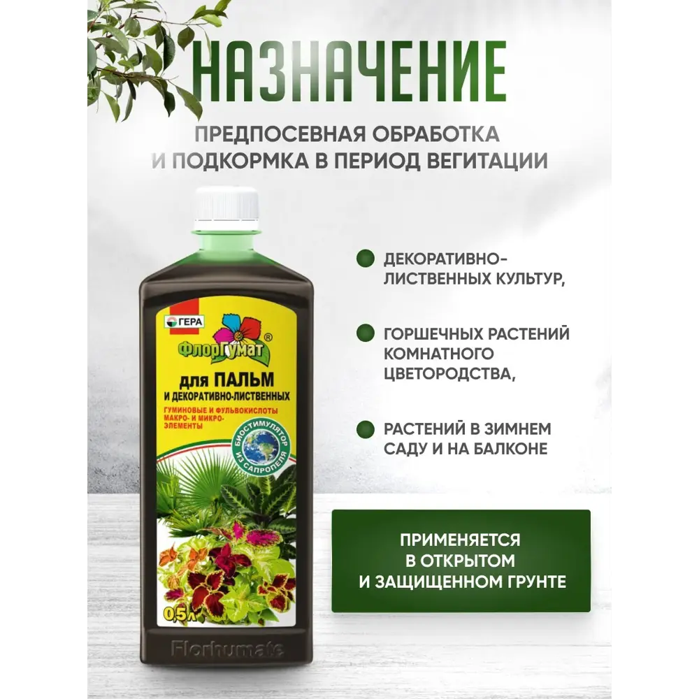 Фото 3 Удобрение Гера для фикуса и пальм 0.5 л