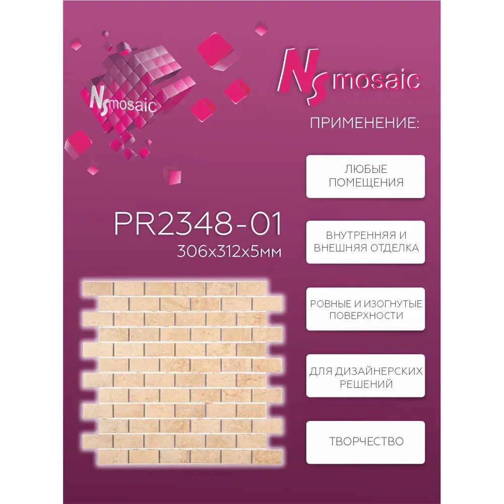Фото 2 Декоративная мозаика Nsmosaic Pr2348-01 NS08PL0032nsk 31.2x30.6см цвет Коричневый Фото 2 Декоративная мозаика Nsmosaic Pr2348-01 NS08PL0032nsk 31.2x30.6см цвет Коричневый