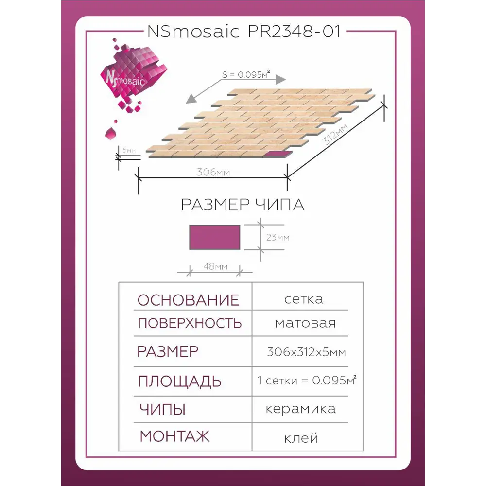 Фото 3 Декоративная мозаика Nsmosaic Pr2348-01 NS08PL0032nsk 31.2x30.6см цвет Коричневый Фото 3 Декоративная мозаика Nsmosaic Pr2348-01 NS08PL0032nsk 31.2x30.6см цвет Коричневый