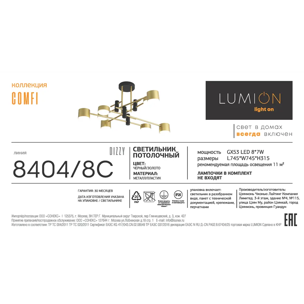 Фото 9 Люстра потолочная Comfi Dizzy 8 ламп 11 м² цвет черный/золотой