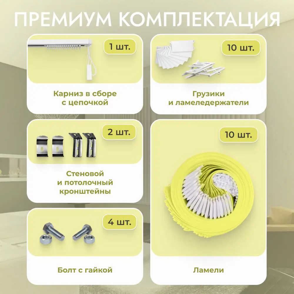 Фото 4 Комплект вертикальных жалюзи Унистайл Vzhzhelt 220x300 см алюминий цвет желтый Фото 4 Комплект вертикальных жалюзи Унистайл Vzhzhelt 220x300 см алюминий цвет желтый