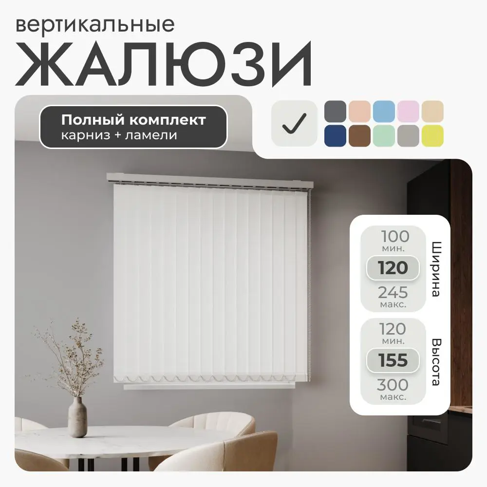 Фото 2 Комплект вертикальных жалюзи Унистайл Vzhbeliy 120x155 см алюминий цвет белый Фото 2 Комплект вертикальных жалюзи Унистайл Vzhbeliy 120x155 см алюминий цвет белый