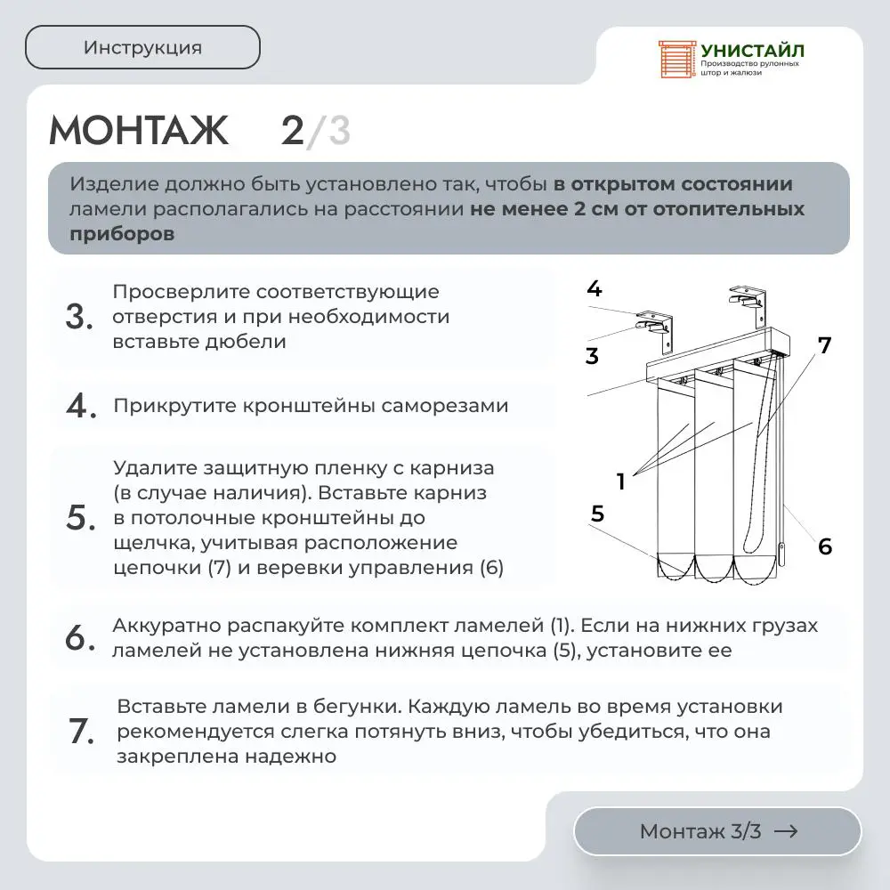 Фото 11 Комплект вертикальных жалюзи Унистайл Vzhbeliy 140x175 см алюминий цвет белый