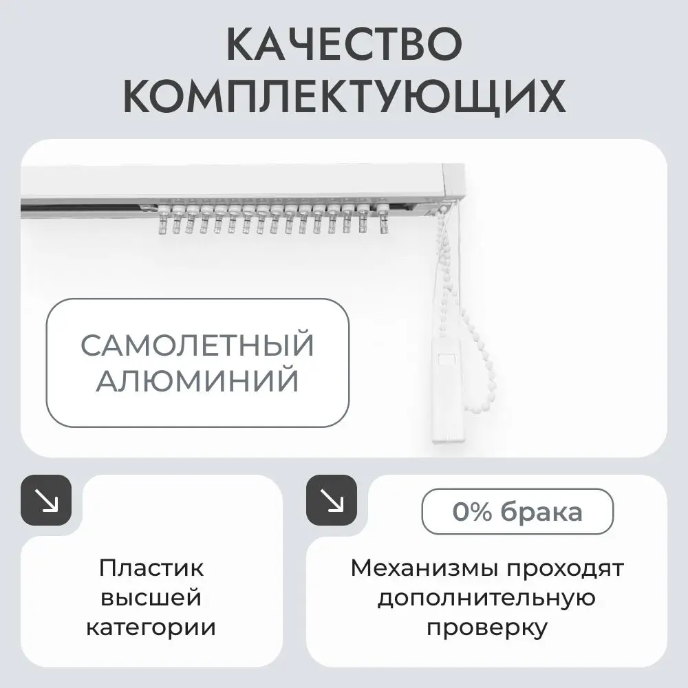 Фото 9 Комплект вертикальных жалюзи Унистайл Vzhbeliy 160x210 см алюминий цвет белый