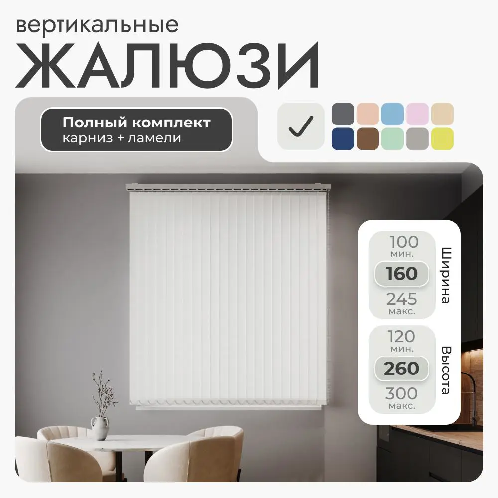 Фото 2 Комплект вертикальных жалюзи Унистайл Vzhbeliy 160x260 см алюминий цвет белый Фото 2 Комплект вертикальных жалюзи Унистайл Vzhbeliy 160x260 см алюминий цвет белый