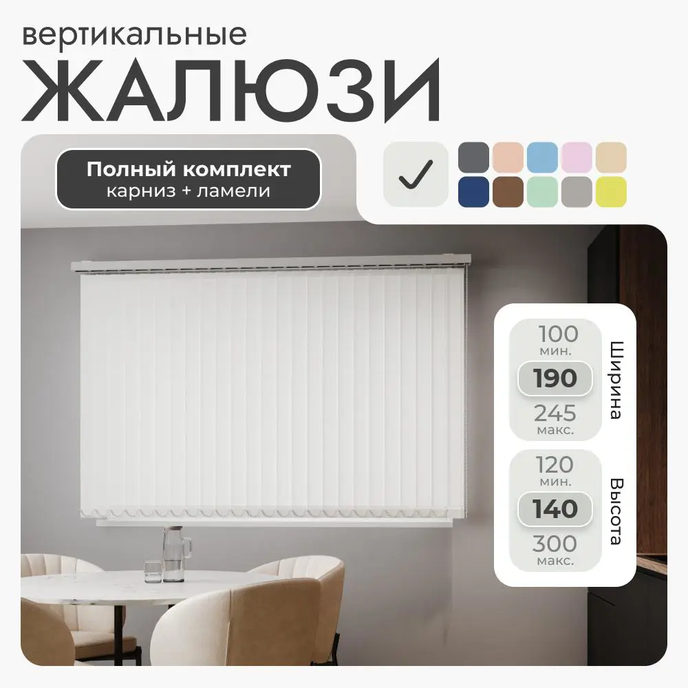 Фото 2 Комплект вертикальных жалюзи Унистайл Vzhbeliy 190x140 см алюминий цвет белый