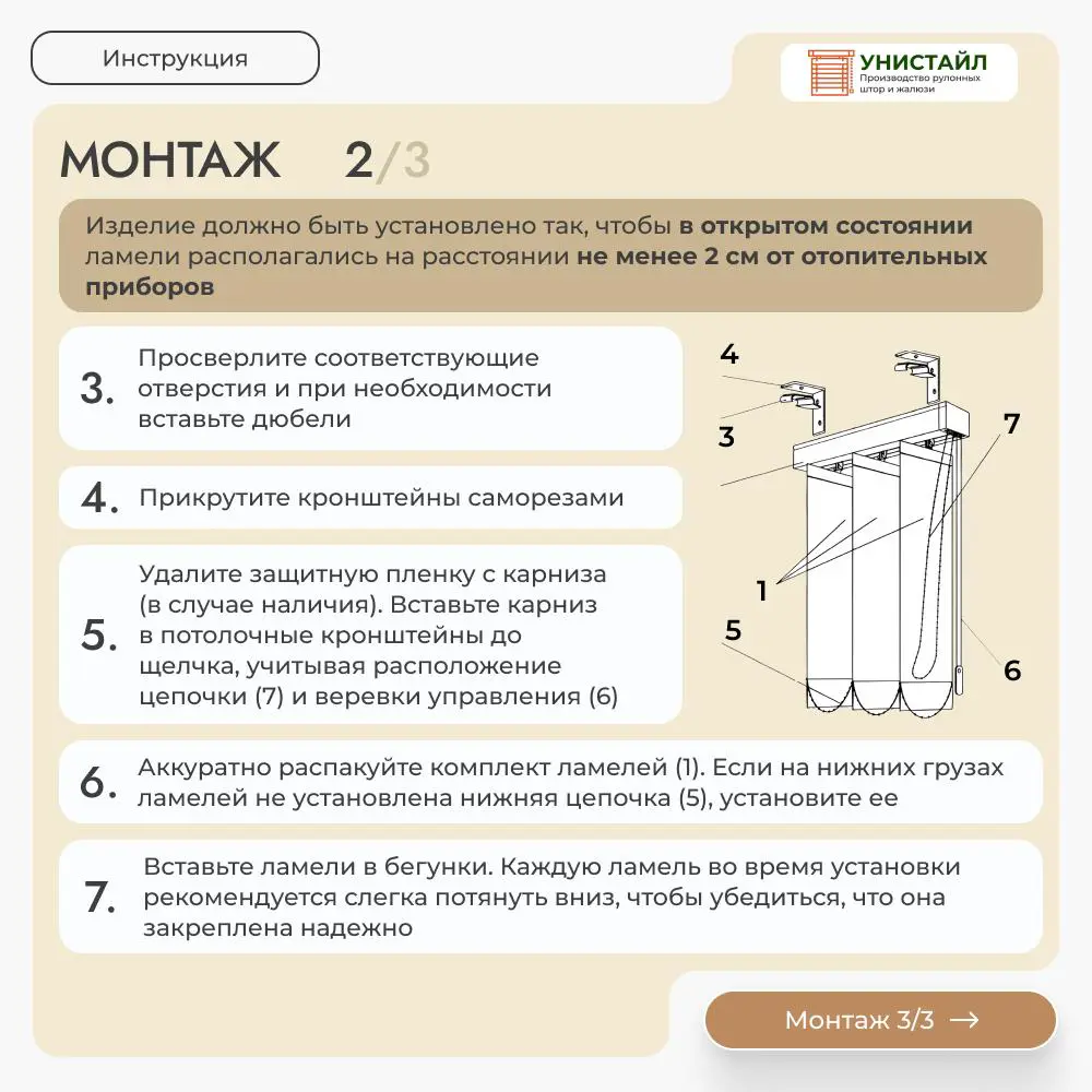 Фото 10 Комплект вертикальных жалюзи Унистайл VZHBEZHE 115x260 см алюминий цвет бежевый