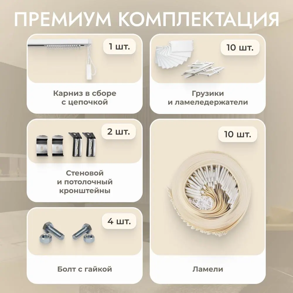 Фото 4 Комплект вертикальных жалюзи Унистайл VZHBEZHE 170x130 см алюминий цвет бежевый Фото 4 Комплект вертикальных жалюзи Унистайл VZHBEZHE 170x130 см алюминий цвет бежевый