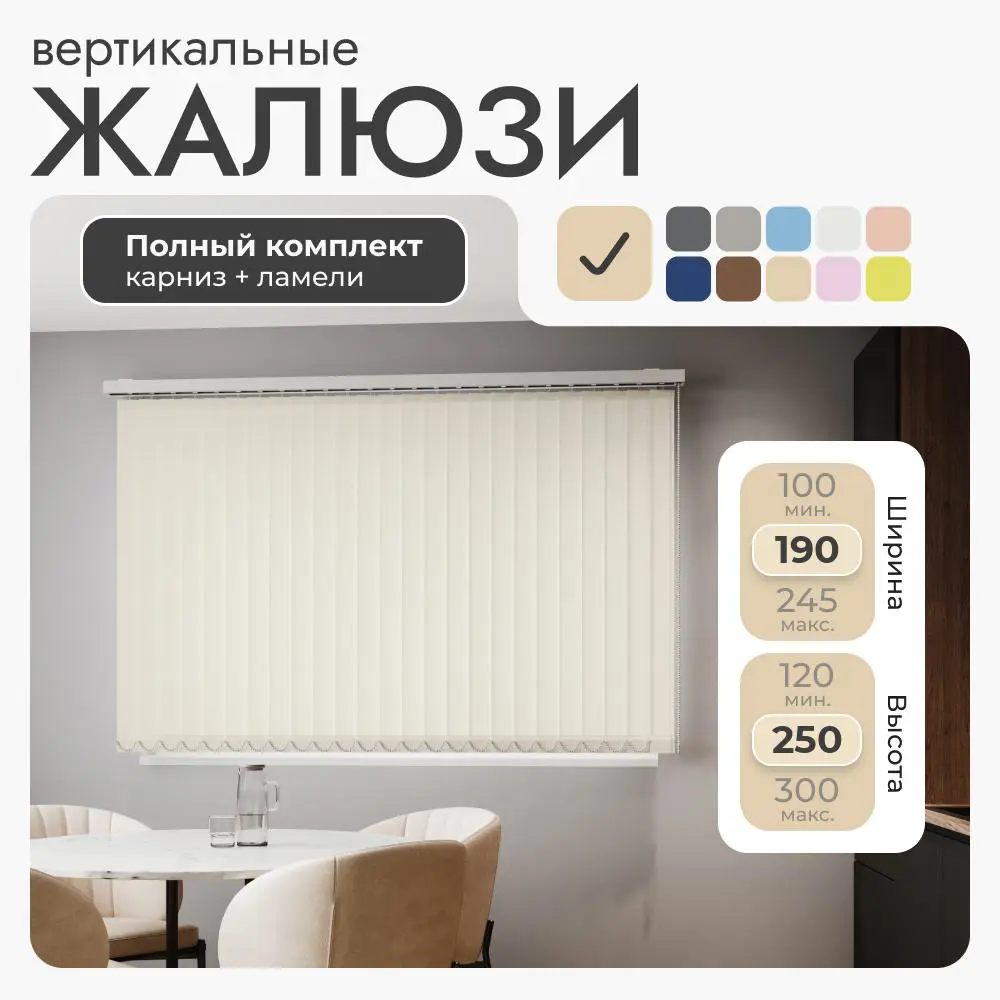 Фото 2 Комплект вертикальных жалюзи Унистайл VZHBEZHE 190x250 см алюминий цвет бежевый Фото 2 Комплект вертикальных жалюзи Унистайл VZHBEZHE 190x250 см алюминий цвет бежевый