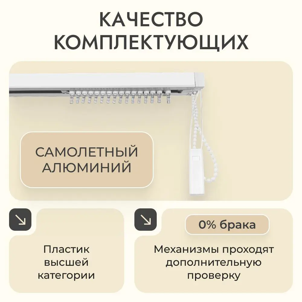 Фото 9 Комплект вертикальных жалюзи Унистайл VZHBEZHE 190x250 см алюминий цвет бежевый Фото 9 Комплект вертикальных жалюзи Унистайл VZHBEZHE 190x250 см алюминий цвет бежевый