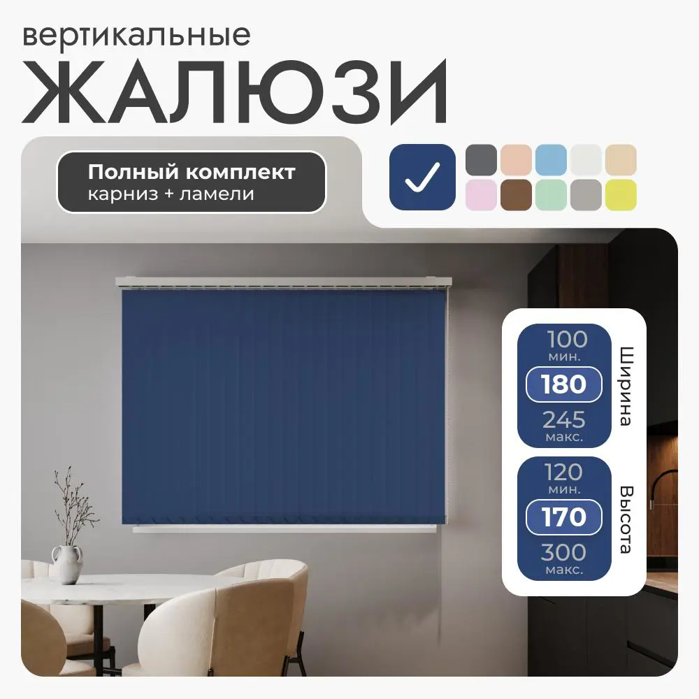 Фото 2 Комплект вертикальных жалюзи Унистайл Vzhsinniy 180x170 см алюминий цвет синий Фото 2 Комплект вертикальных жалюзи Унистайл Vzhsinniy 180x170 см алюминий цвет синий