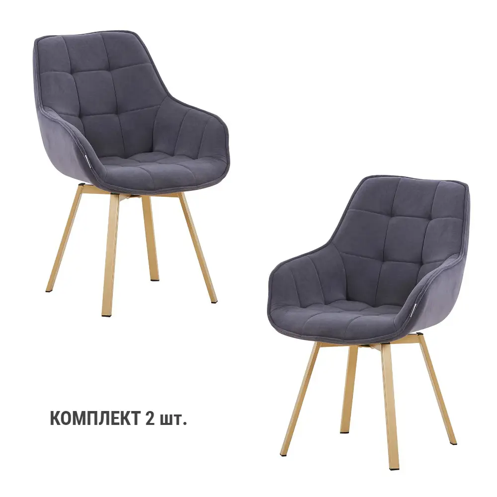 Фото Кресло мягкое Elliot поворотное на 360 градусов велюр темно-серый ноги шампань комплект 2 штуки Фото Кресло мягкое Elliot поворотное на 360 градусов велюр темно-серый ноги шампань комплект 2 штуки