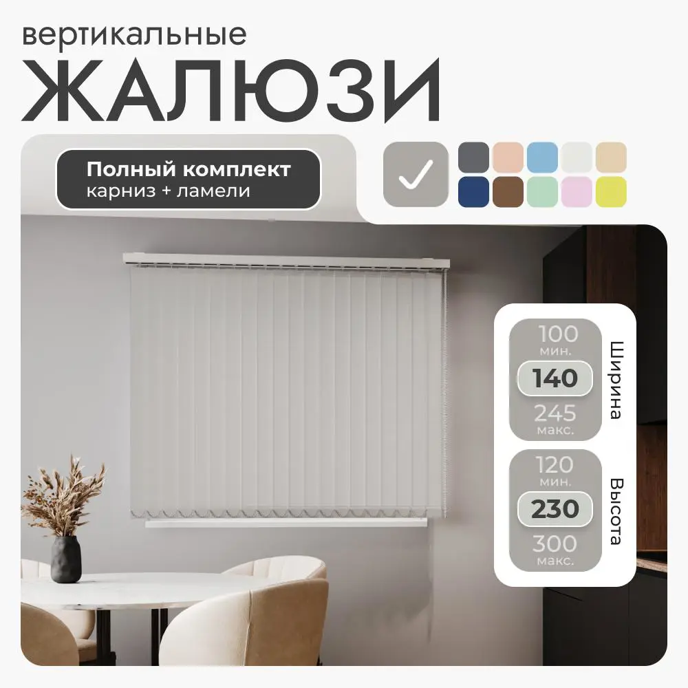 Фото 2 Комплект вертикальных жалюзи Унистайл Vzhsvser 140x230 см алюминий цвет светло-серый Фото 2 Комплект вертикальных жалюзи Унистайл Vzhsvser 140x230 см алюминий цвет светло-серый