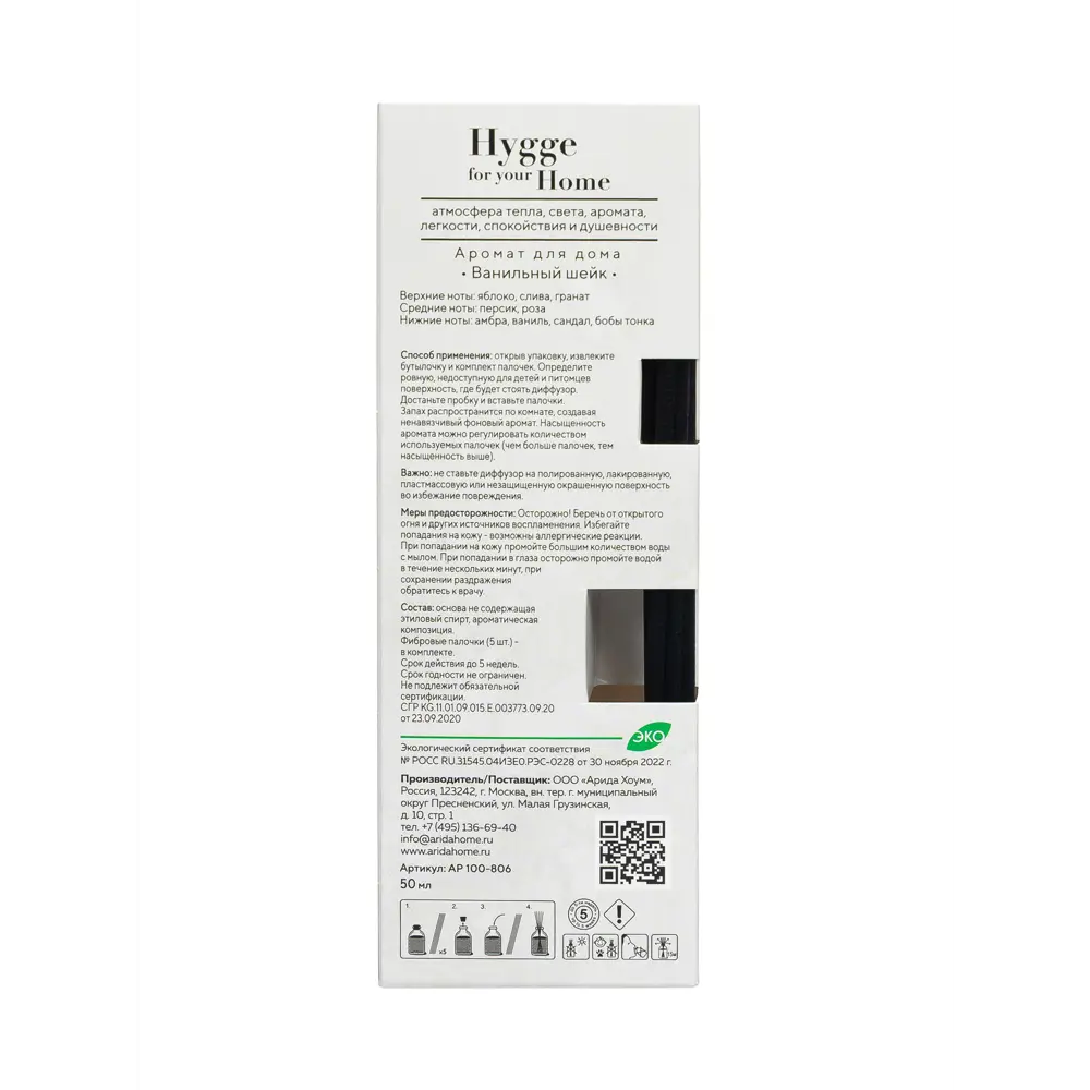 Фото 8 Диффузор Arida Home Hygge Home Ванильный шейк 50 мл Фото 8 Диффузор Arida Home Hygge Home Ванильный шейк 50 мл