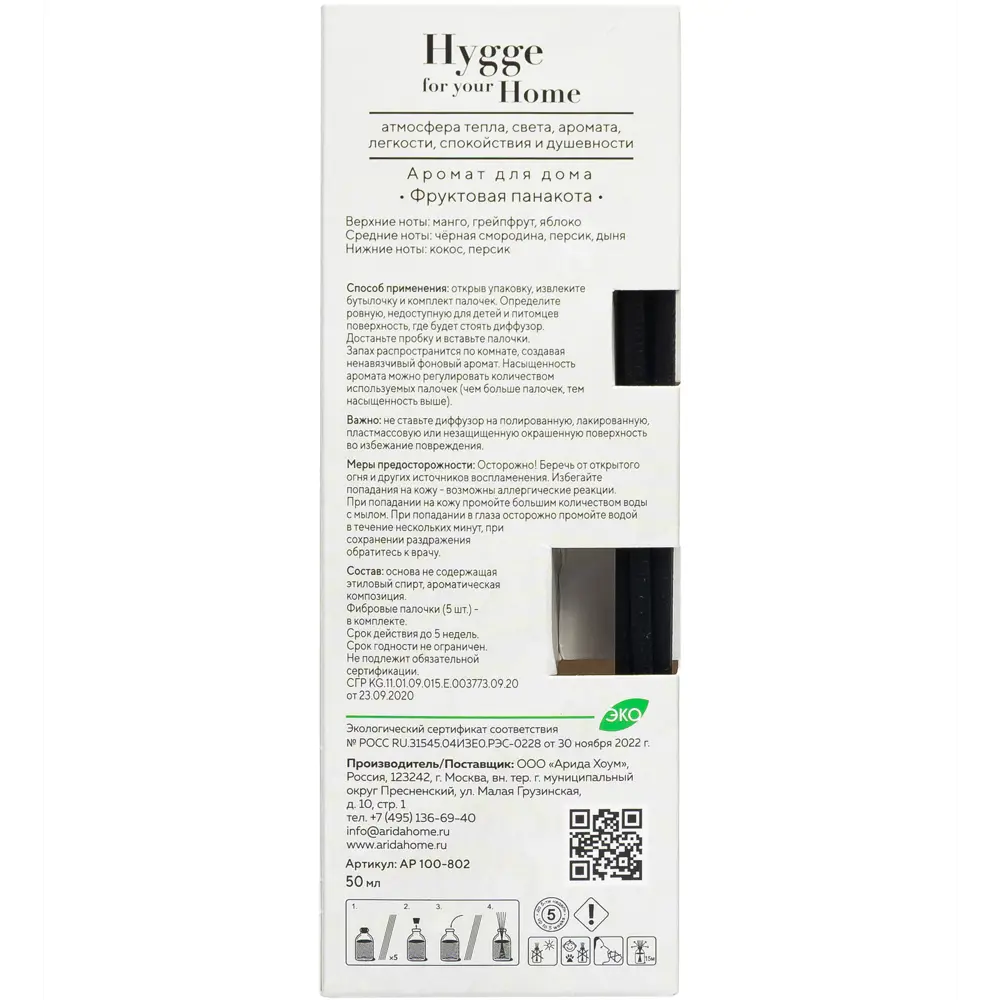 Фото 7 Диффузор Arida Home Hygge Home Фруктовая панакота 50 мл Фото 7 Диффузор Arida Home Hygge Home Фруктовая панакота 50 мл