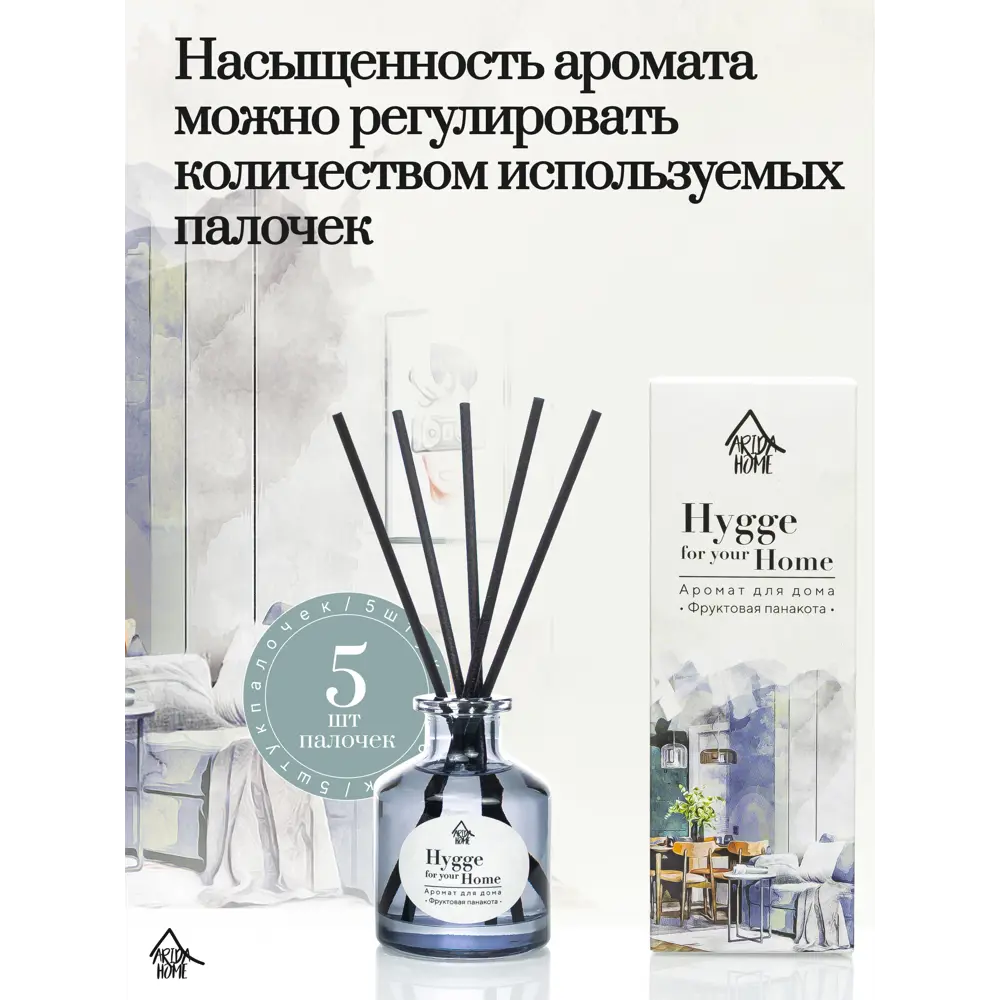 Фото 4 Диффузор Arida Home Hygge Home Фруктовая панакота 50 мл Фото 4 Диффузор Arida Home Hygge Home Фруктовая панакота 50 мл