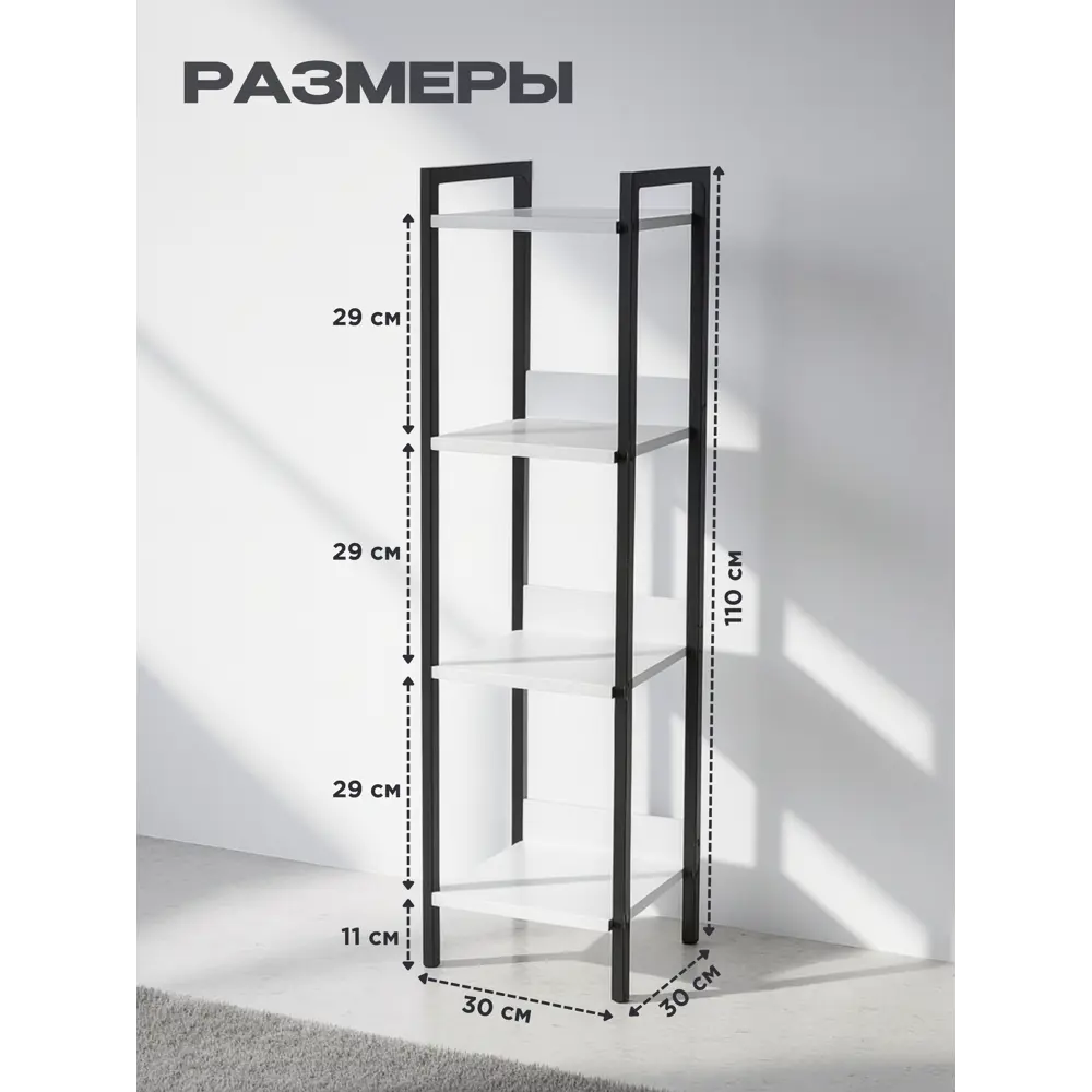 Фото 3 Стеллаж 4 полки 30x110x30 см металл цвет белый