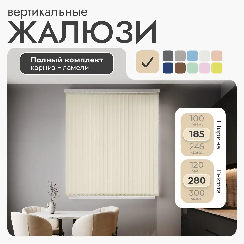 Фото 2 Комплект вертикальных жалюзи Унистайл VZHBEZHE 185x280 см алюминий цвет бежевый Фото 2 Комплект вертикальных жалюзи Унистайл VZHBEZHE 185x280 см алюминий цвет бежевый