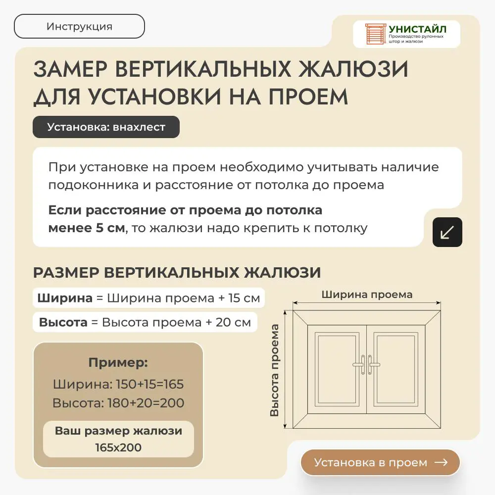 Фото 5 Комплект вертикальных жалюзи Унистайл VZHBEZHE 185x280 см алюминий цвет бежевый Фото 5 Комплект вертикальных жалюзи Унистайл VZHBEZHE 185x280 см алюминий цвет бежевый