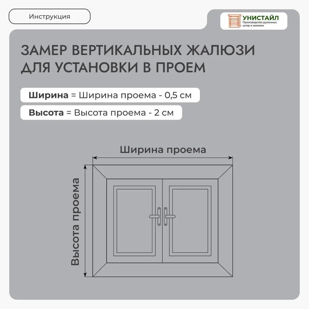 Фото 5 Комплект вертикальных жалюзи Унистайл Vzhteser 200x155 см алюминий цвет темно-серый