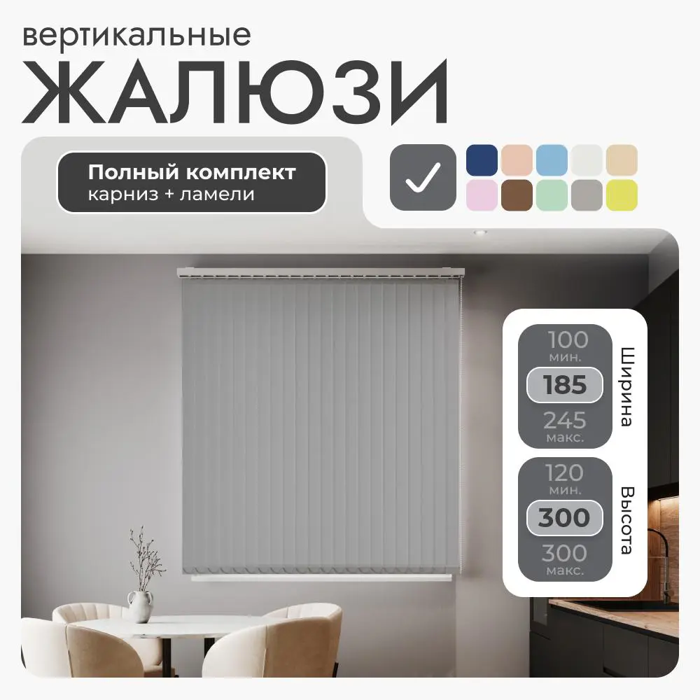 Фото 2 Комплект вертикальных жалюзи Унистайл Vzhteser 185x300 см алюминий цвет темно-серый Фото 2 Комплект вертикальных жалюзи Унистайл Vzhteser 185x300 см алюминий цвет темно-серый