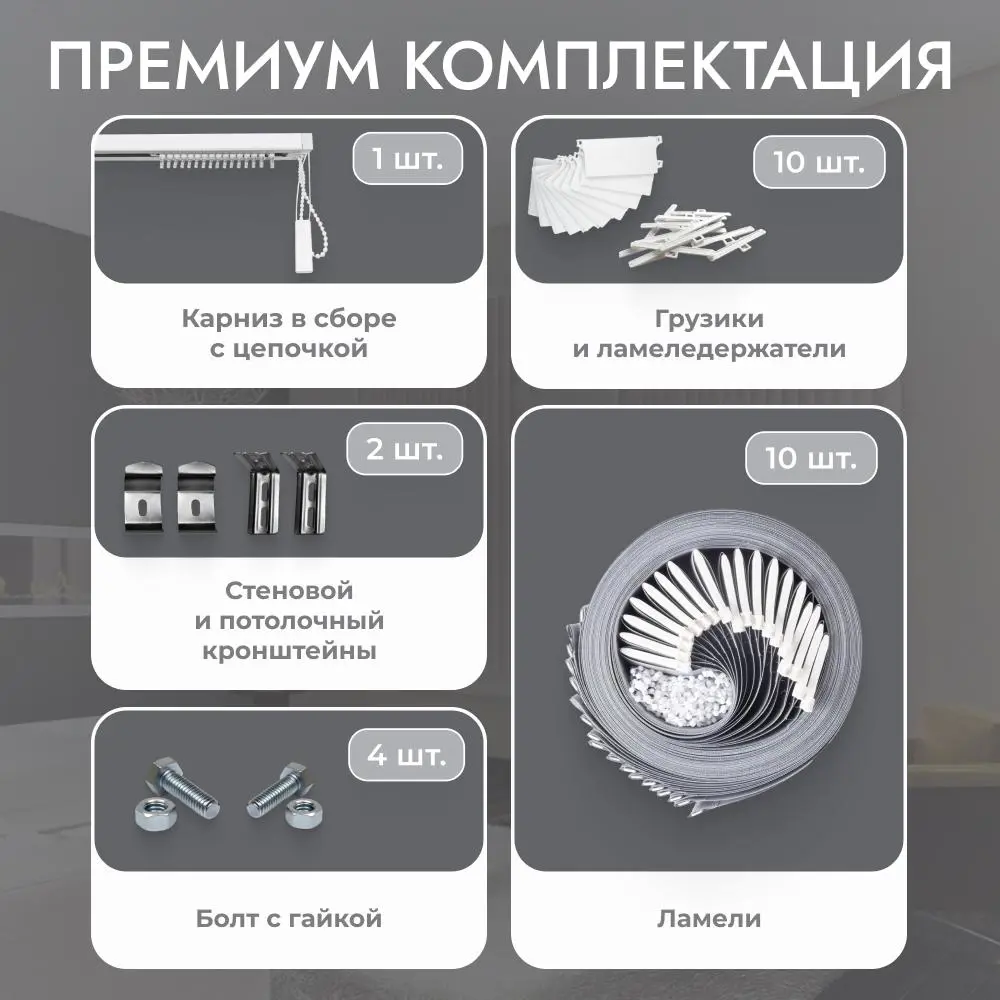 Фото 4 Комплект вертикальных жалюзи Унистайл Vzhteser 210x280 см алюминий цвет темно-серый Фото 4 Комплект вертикальных жалюзи Унистайл Vzhteser 210x280 см алюминий цвет темно-серый