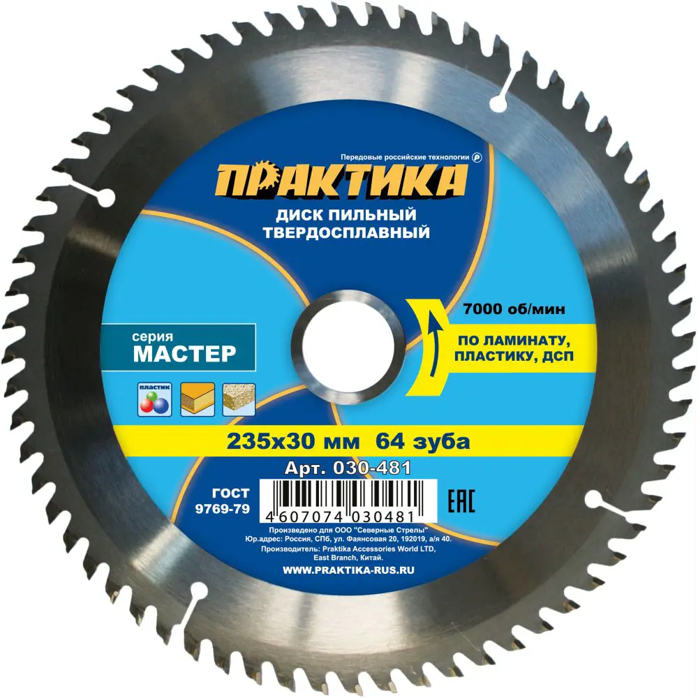Фото 2 Диск пильный твёрдосплавный по ламинату Практика Мастер 030-481 235 x 30 мм, 64 зуба Фото 2 Диск пильный твёрдосплавный по ламинату Практика Мастер 030-481 235 x 30 мм, 64 зуба