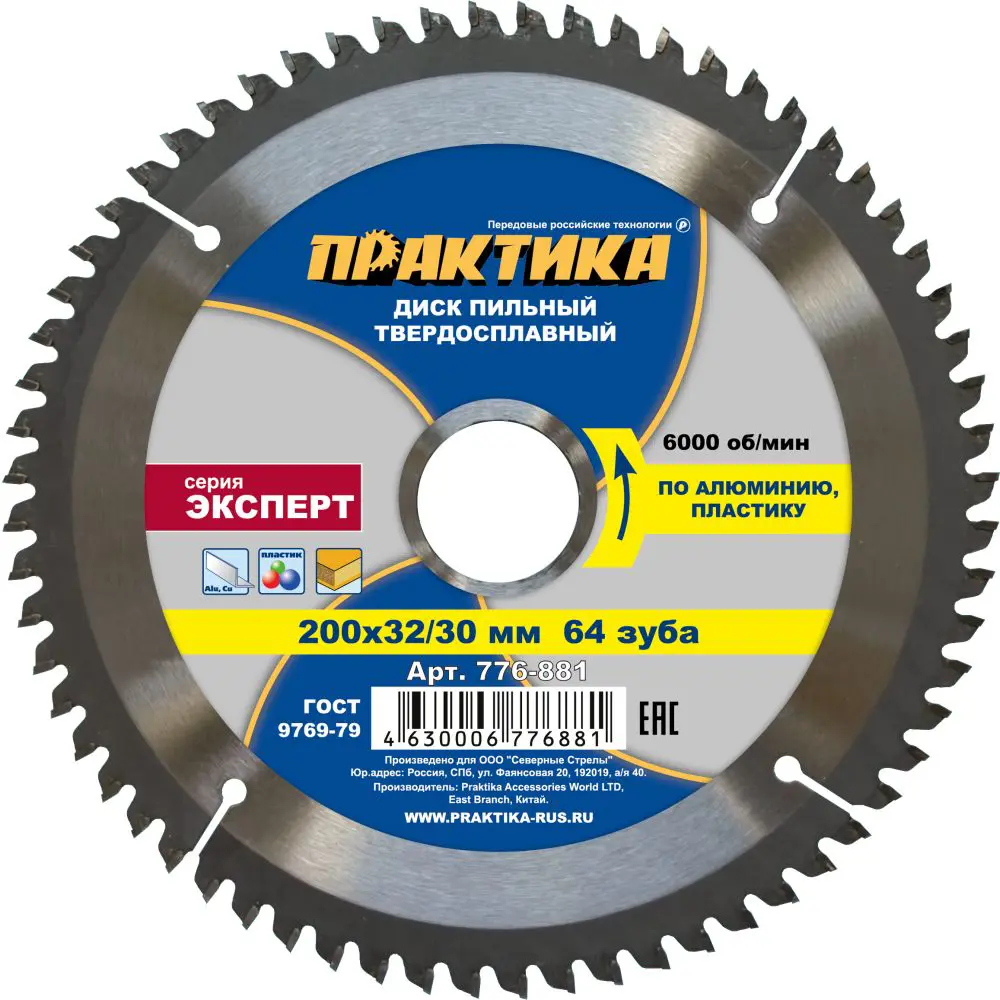 Фото 2 Диск пильный твёрдосплавный по алюминию Практика Профи 776-881 200 x 32/30мм, 64 зуба Фото 2 Диск пильный твёрдосплавный по алюминию Практика Профи 776-881 200 x 32/30мм, 64 зуба