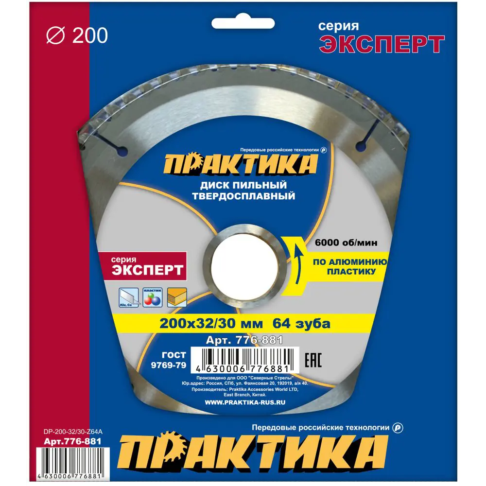 Фото Диск пильный твёрдосплавный по алюминию Практика Профи 776-881 200 x 32/30мм, 64 зуба Фото Диск пильный твёрдосплавный по алюминию Практика Профи 776-881 200 x 32/30мм, 64 зуба