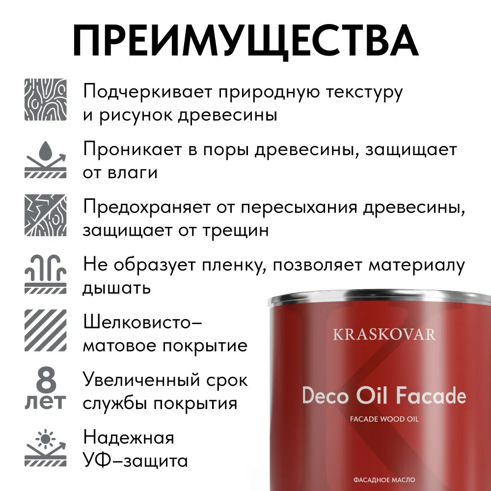 Фото 4 Масло для фасада Kraskovar Deco Oil Fasade Тик 2.2 л Фото 4 Масло для фасада Kraskovar Deco Oil Fasade Тик 2.2 л