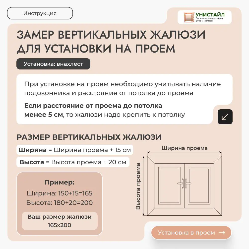 Фото 4 Вертикальные жалюзи Унистайл 220x190 28 ламелей с карнизом персиковый