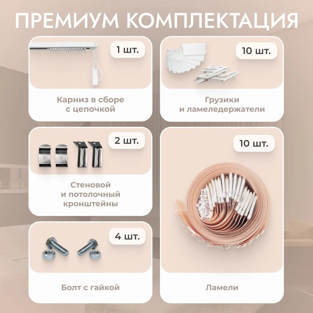 Фото 3 Вертикальные жалюзи Унистайл 220x190 28 ламелей с карнизом персиковый