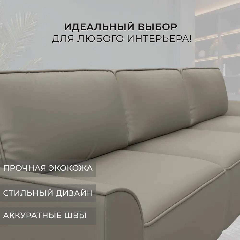 Фото 5 Диван угловой Лига-048 НПБ лонг Лига диванов 128494 338x90x160 см экокожа цвет grifon 04 бежевый