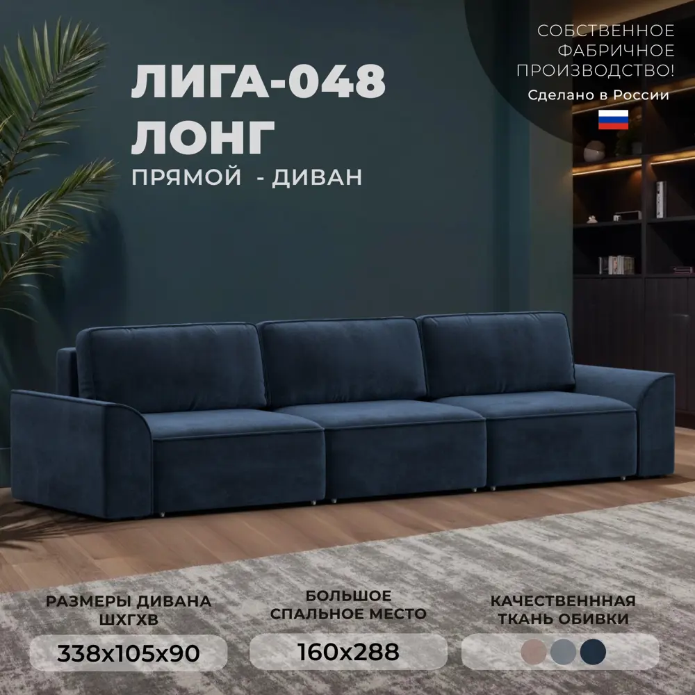 Фото 2 Диван прямой Лига-048 НПБ Лонг Лига диванов 128256 338x90x105 см велюр цвет tower 13 синий