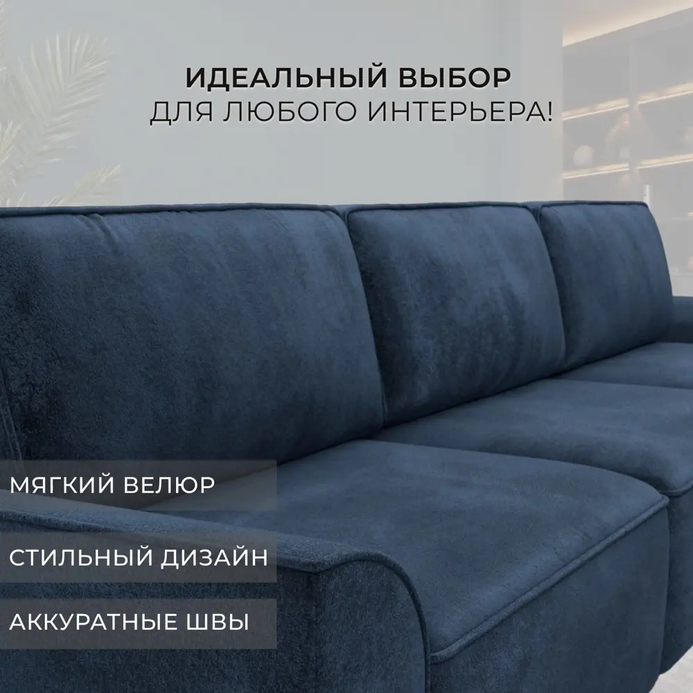 Фото 5 Диван прямой Лига-048 НПБ Лонг Лига диванов 128256 338x90x105 см велюр цвет tower 13 синий