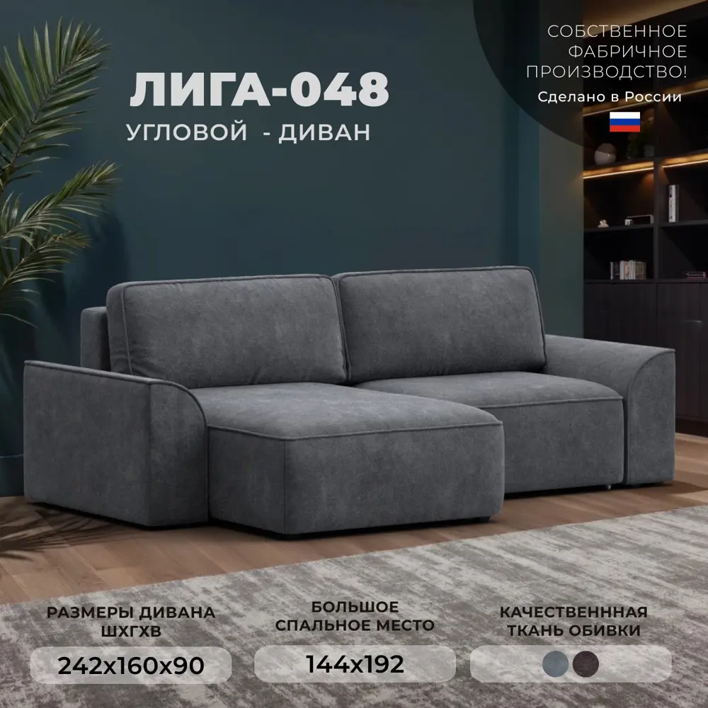 Фото Диван угловой Лига-048 НПБ Лига Диванов 128270_спб 242x160x90 велюр цвет brut 16 темно-серый Фото Диван угловой Лига-048 НПБ Лига Диванов 128270_спб 242x160x90 велюр цвет brut 16 темно-серый