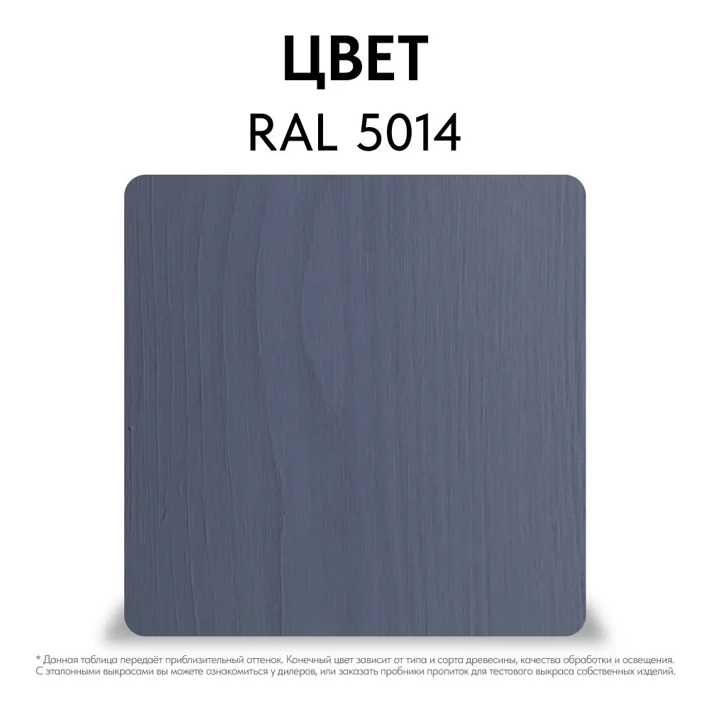 Фото 3 Антисептик защитно-декоративный кроющий Kraskovar Drevokroy цвет RAL 5014 синий 9 л Фото 3 Антисептик защитно-декоративный кроющий Kraskovar Drevokroy цвет RAL 5014 синий 9 л