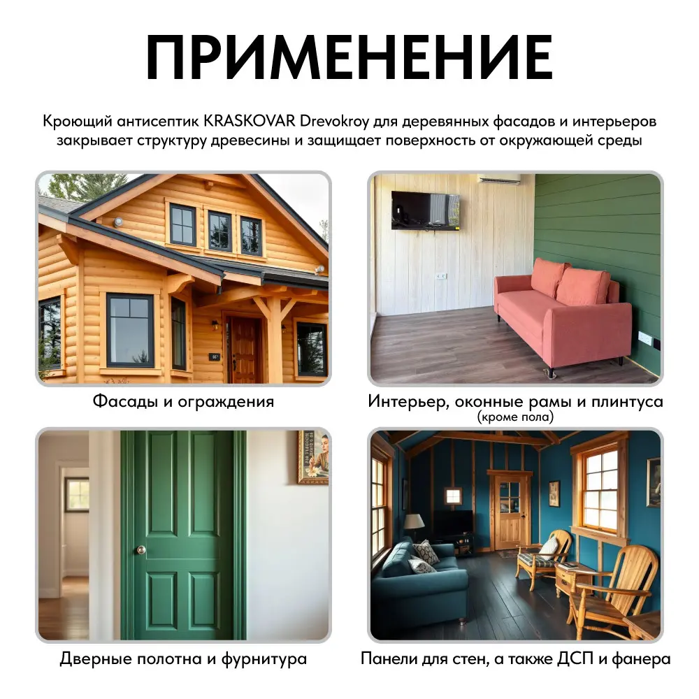 Фото 6 Антисептик защитно-декоративный кроющий Kraskovar Drevokroy цвет RAL 5014 синий 9 л Фото 6 Антисептик защитно-декоративный кроющий Kraskovar Drevokroy цвет RAL 5014 синий 9 л