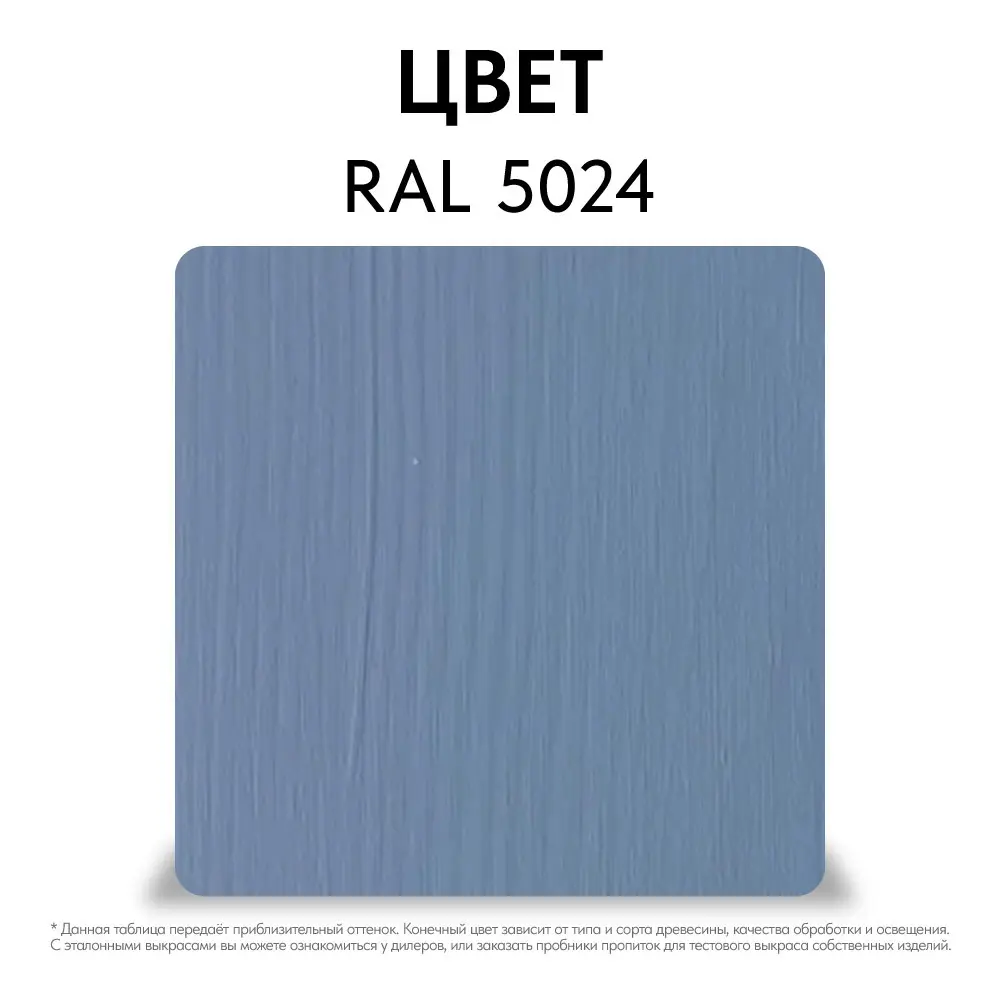 Фото 3 Антисептик кроющий Kraskovar Drevokroy цвет синий RAL 5024 9л Фото 3 Антисептик кроющий Kraskovar Drevokroy цвет синий RAL 5024 9л