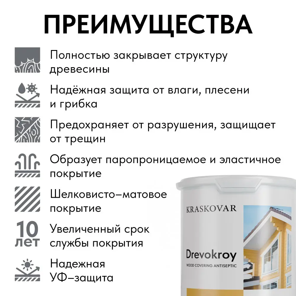 Фото 4 Антисептик защитно-декоративный кроющий Kraskovar Drevokroy цвет RAL 8016 коричневый 9 л Фото 4 Антисептик защитно-декоративный кроющий Kraskovar Drevokroy цвет RAL 8016 коричневый 9 л