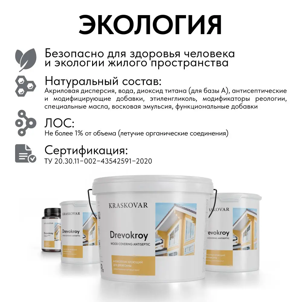 Фото 7 Антисептик защитно-декоративный кроющий Kraskovar Drevokroy цвет RAL 8016 коричневый 9 л Фото 7 Антисептик защитно-декоративный кроющий Kraskovar Drevokroy цвет RAL 8016 коричневый 9 л