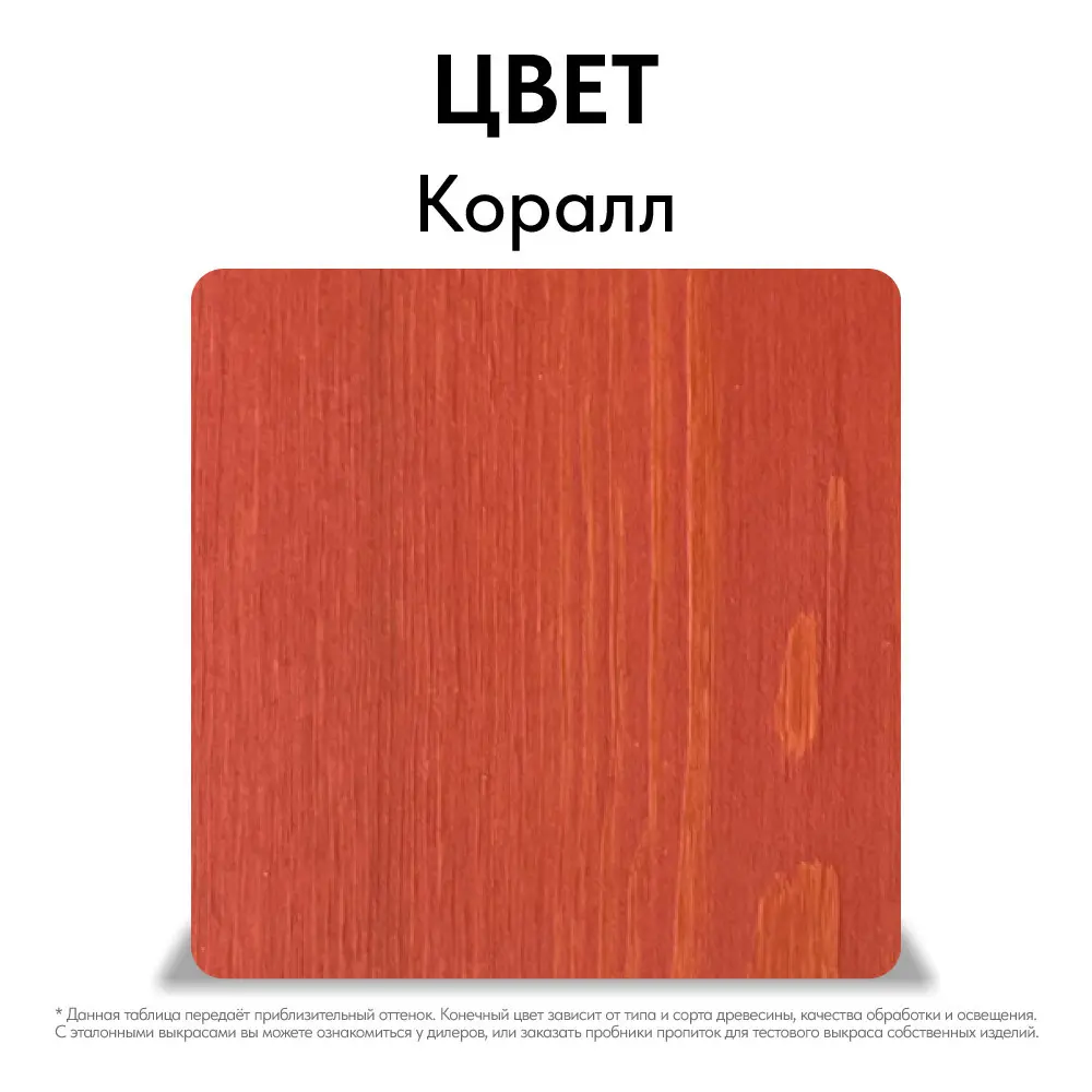 Фото 3 Пропитка для дерева лессирующая Kraskovar Eco Lazur цвет коралл 0.9 л