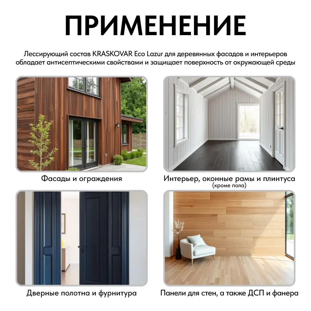 Фото 6 Пропитка для дерева лессирующая Kraskovar Eco Lazur цвет коралл 0.9 л