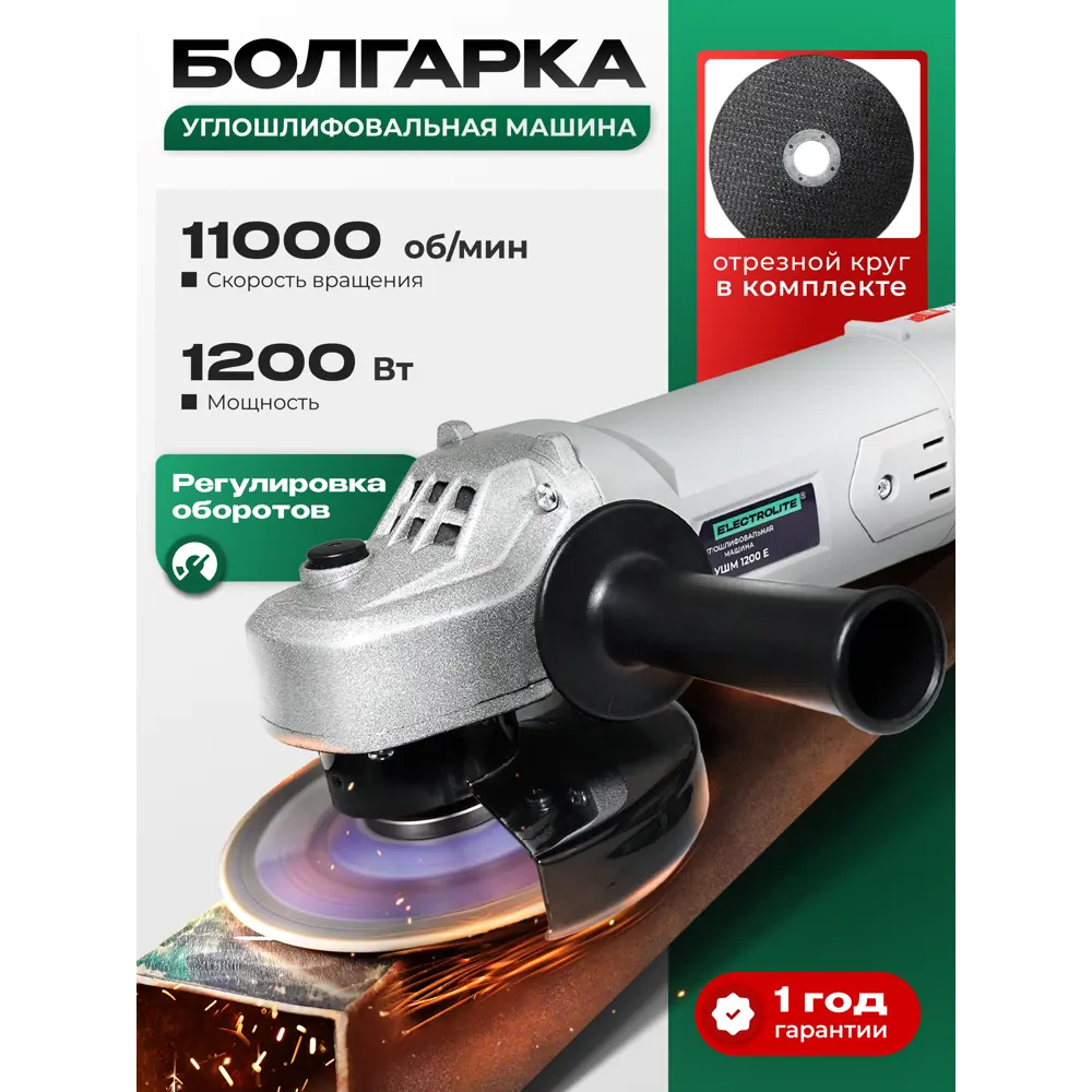 Фото 2 УШМ сетевая Electrolite 125/1200Е A84100, 1200 Вт, 125 мм Фото 2 УШМ сетевая Electrolite 125/1200Е A84100, 1200 Вт, 125 мм