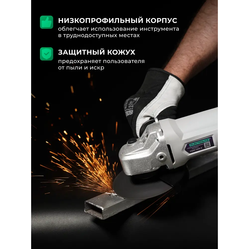 Фото 8 УШМ сетевая Electrolite 125/1200Е A84100, 1200 Вт, 125 мм Фото 8 УШМ сетевая Electrolite 125/1200Е A84100, 1200 Вт, 125 мм