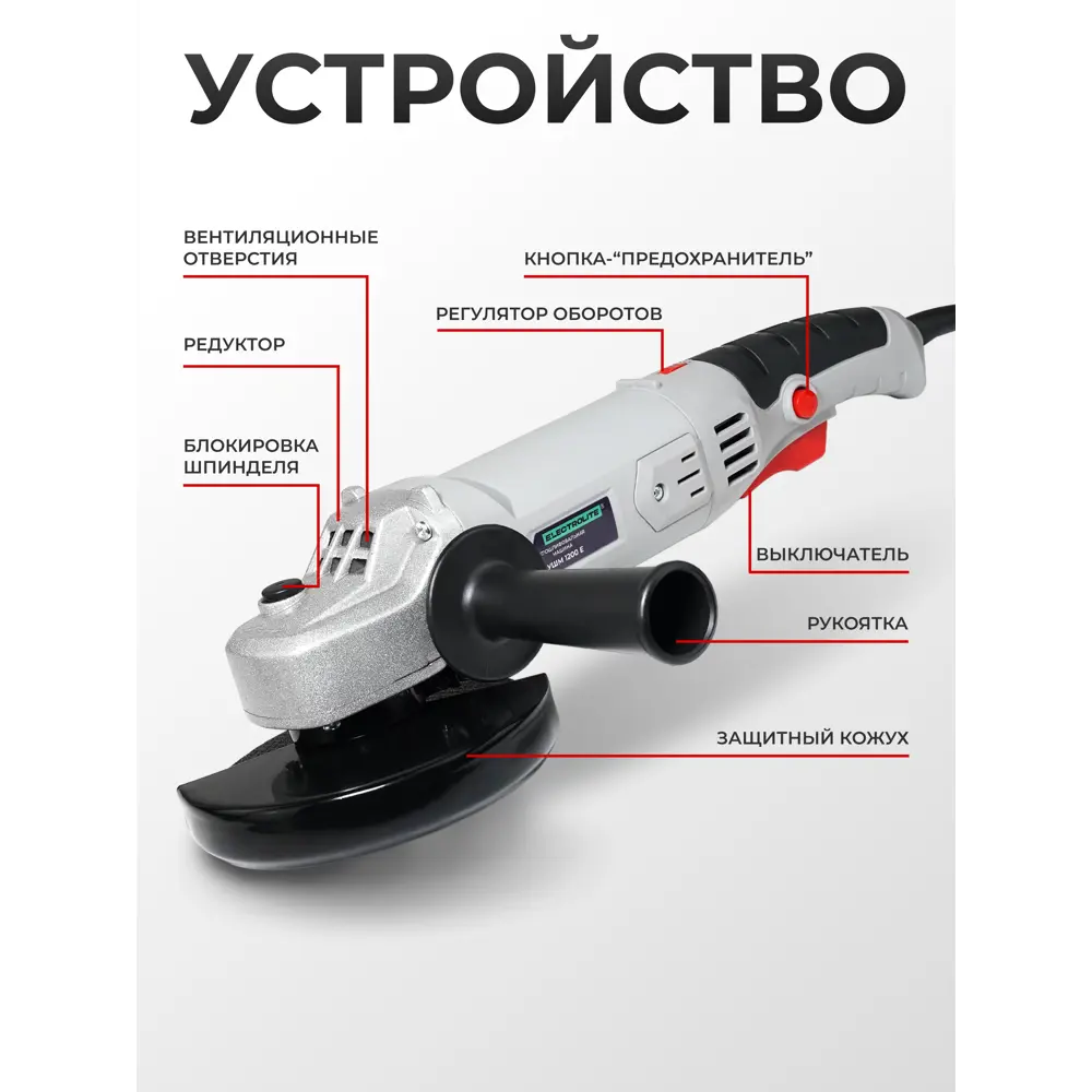 Фото 9 УШМ сетевая Electrolite 125/1200Е A84100, 1200 Вт, 125 мм Фото 9 УШМ сетевая Electrolite 125/1200Е A84100, 1200 Вт, 125 мм
