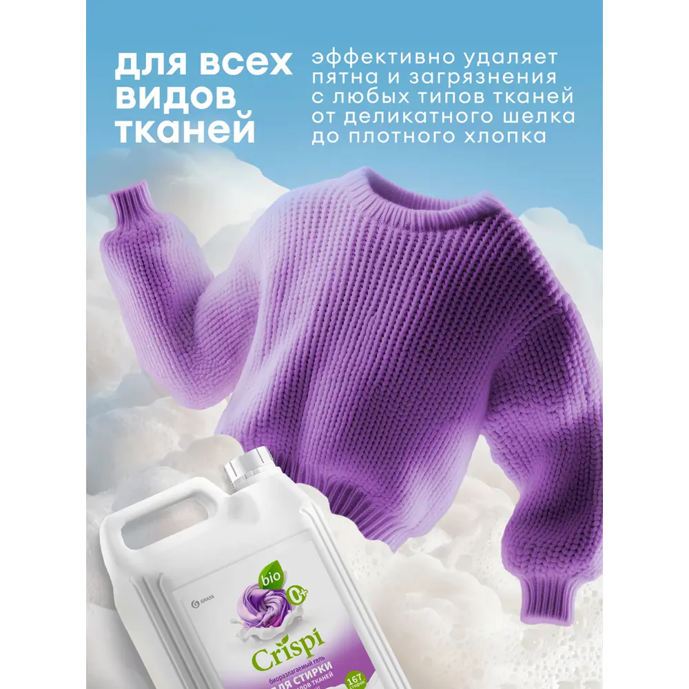 Фото 8 Гель для стирки всех видов тканей Crispi 5 л